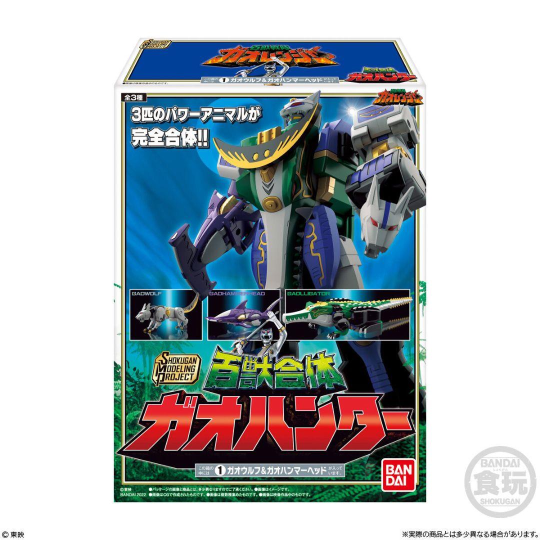 【新品】SMP 百獣合体 ガオハンター(全3種セット) 百獣戦隊ガオレンジャー
