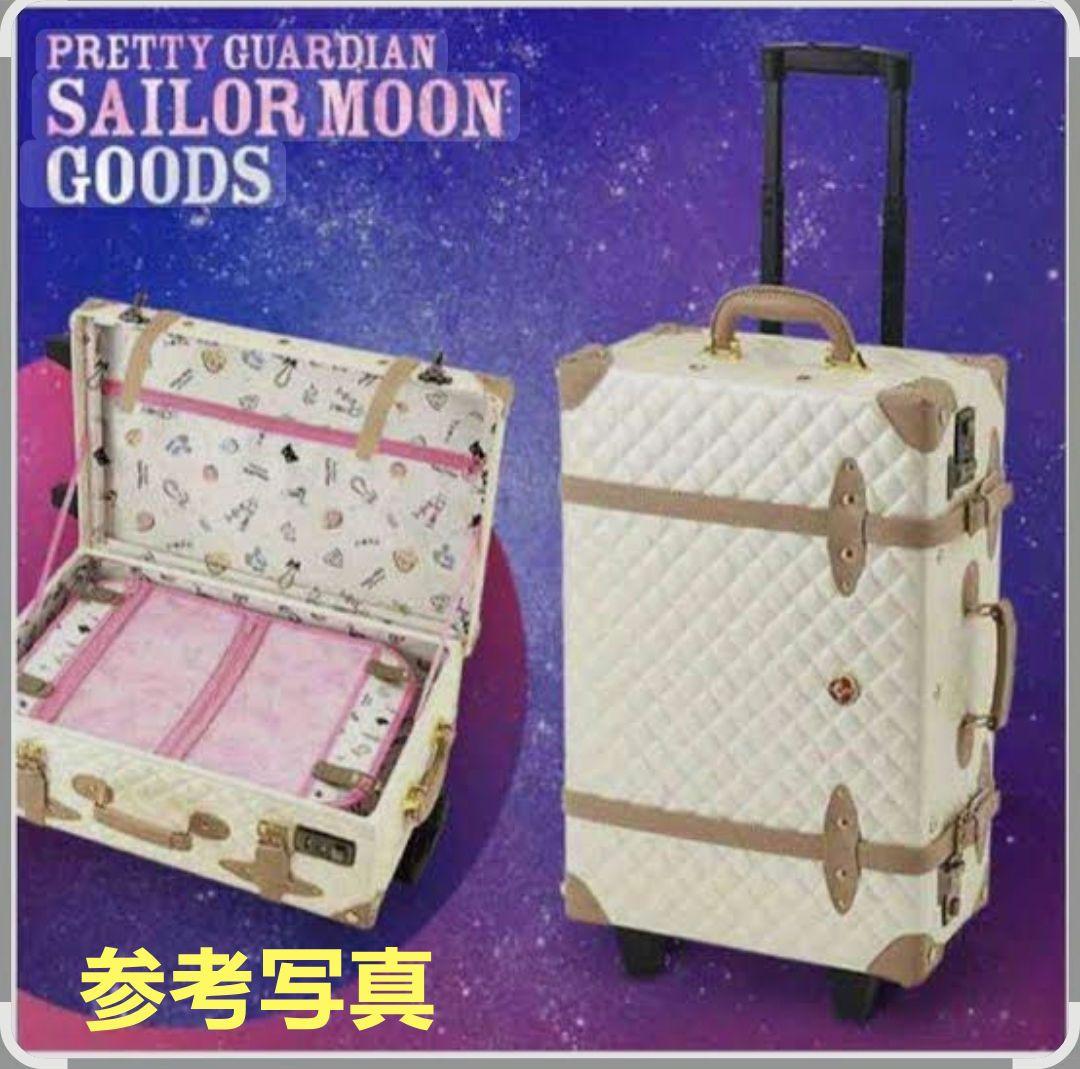 み*な様 【新品未開封】セーラームーン　USJ限定　完売品　キャリーケース