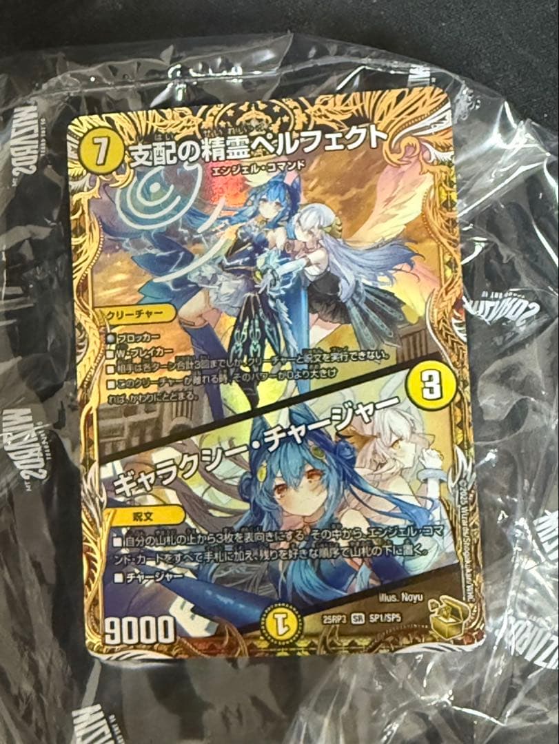 支配の精霊ベルフェクト デュエルマスターズ