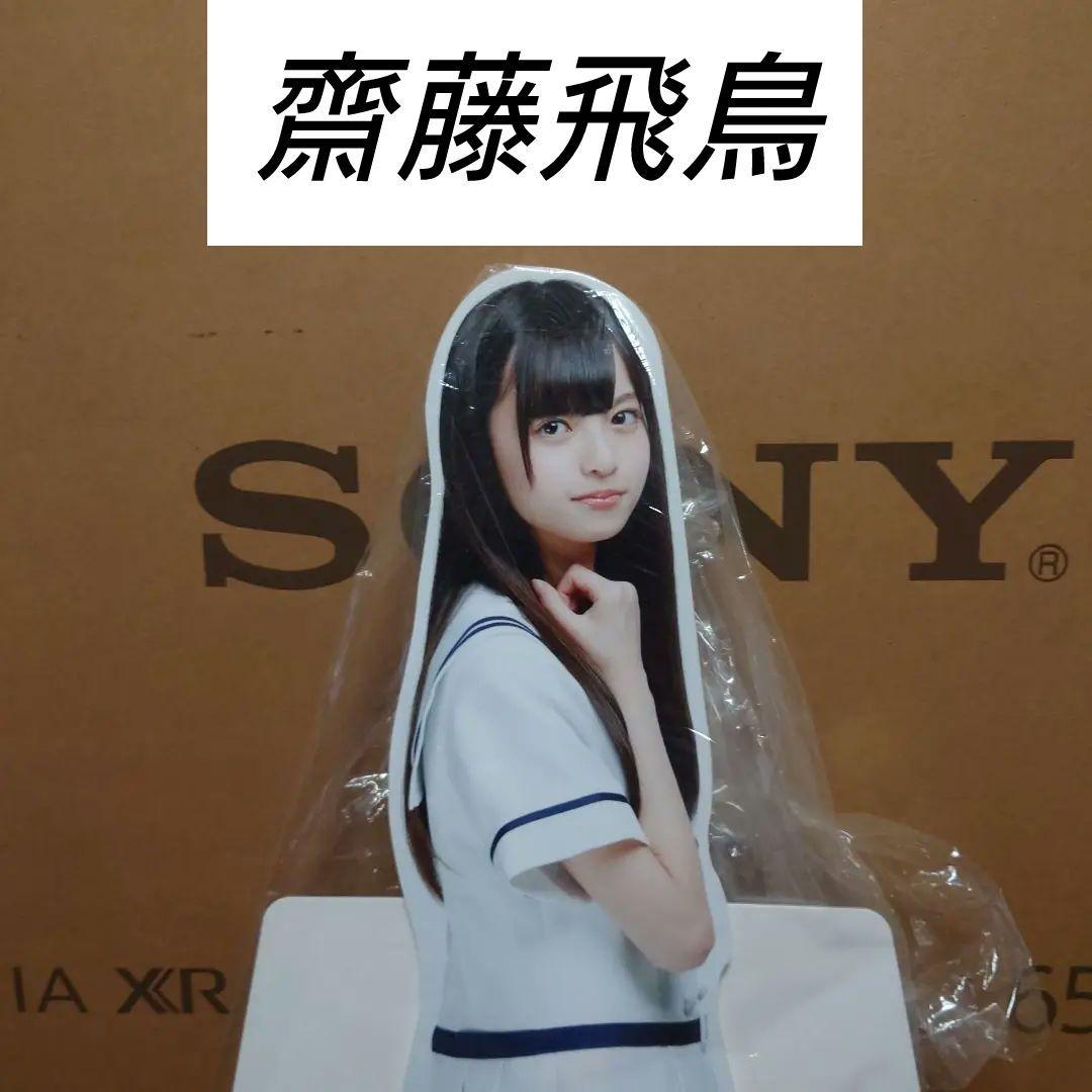 レア 齋藤飛鳥 ガールズルール 特大パネル 未使用品