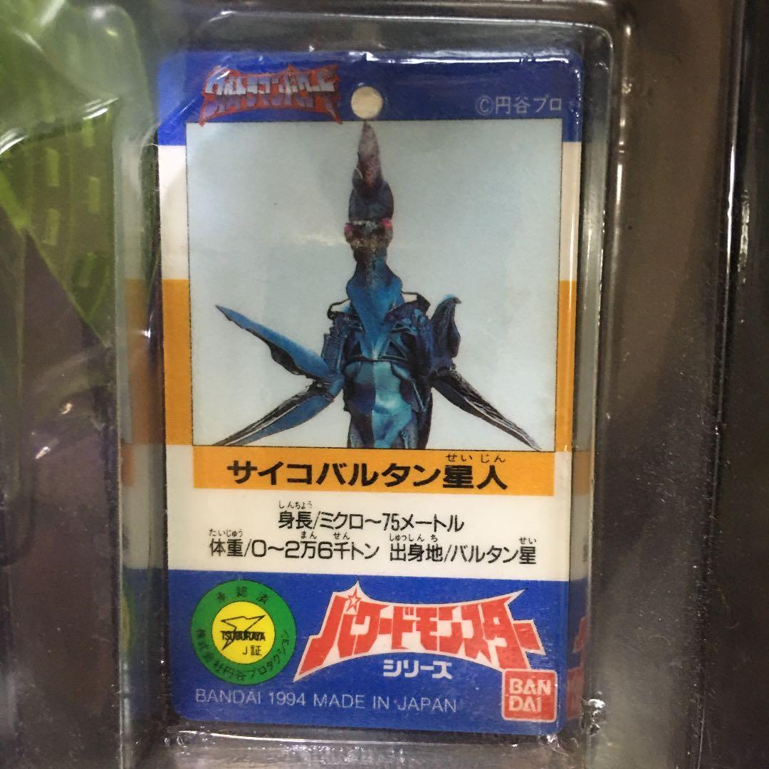 バルタン星人　サイコバルタン　パワードモンスターシリーズ　プリスター　プラタグ付