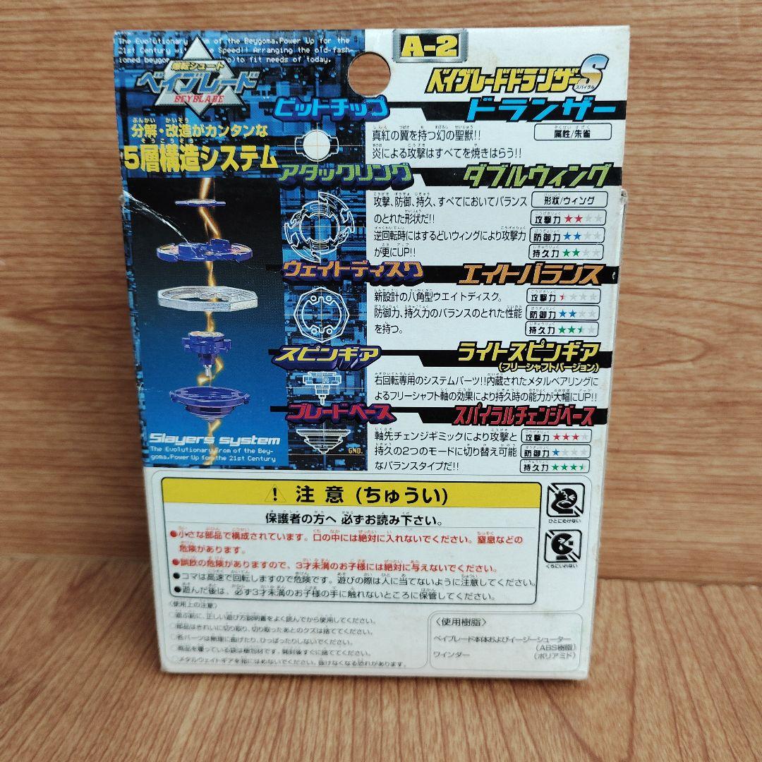 ベイブレード ドランザーS A-2