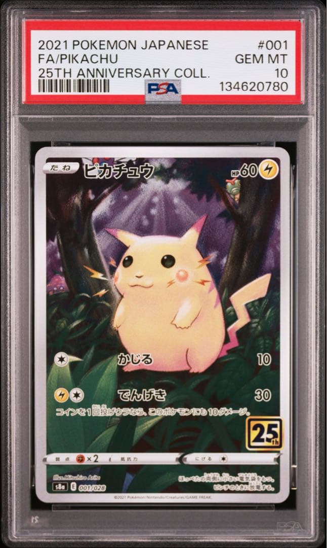 【PSA10】ポケモンカード ピカチュウ 25th アニバーサリーコレクション