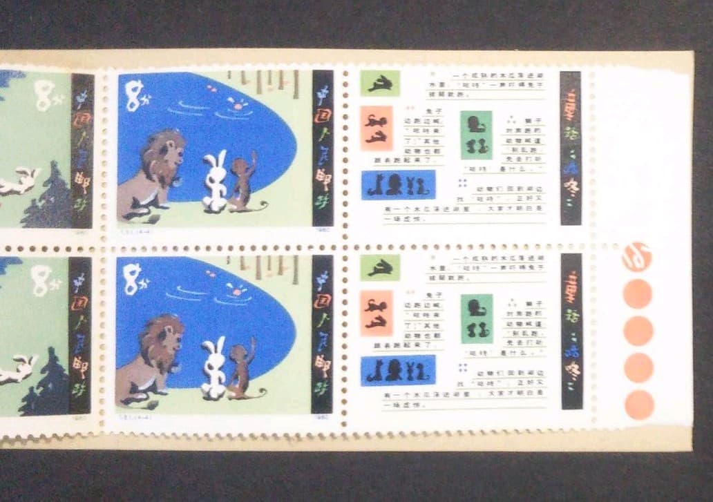 中国切手　切手帳　1980年　「ボチャン」