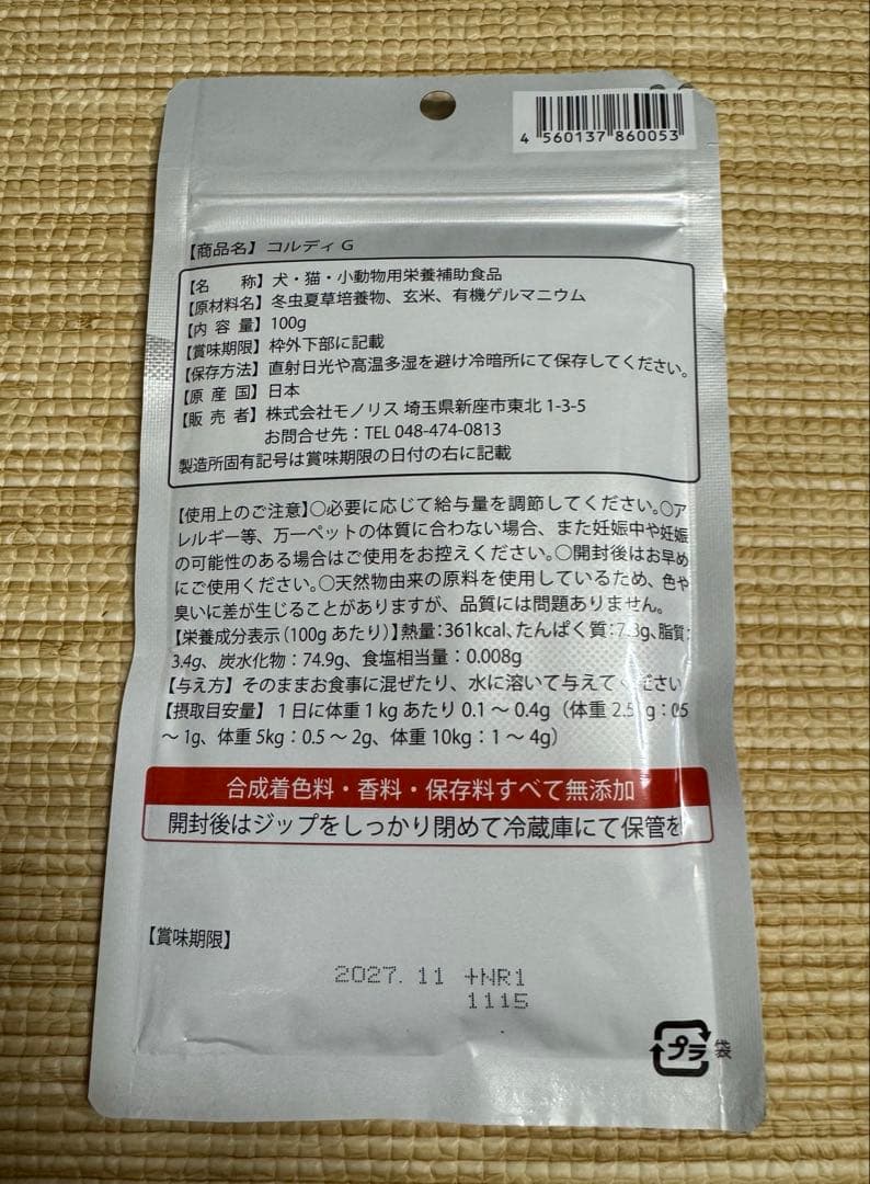コルディ G 犬猫用サプリメント 100g