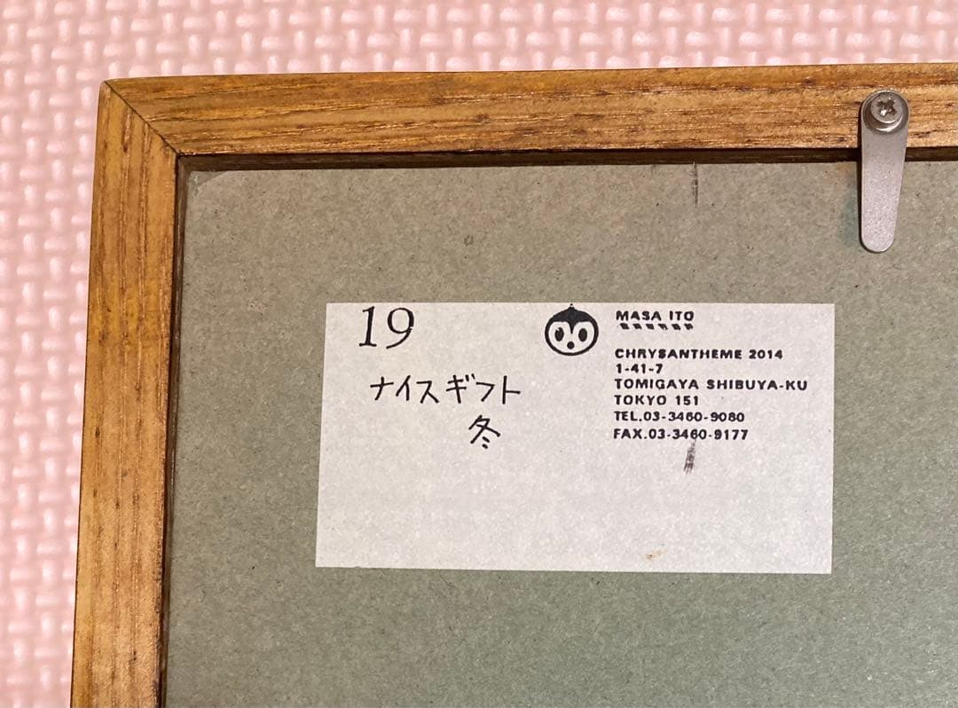 「ナイスギフト　冬」