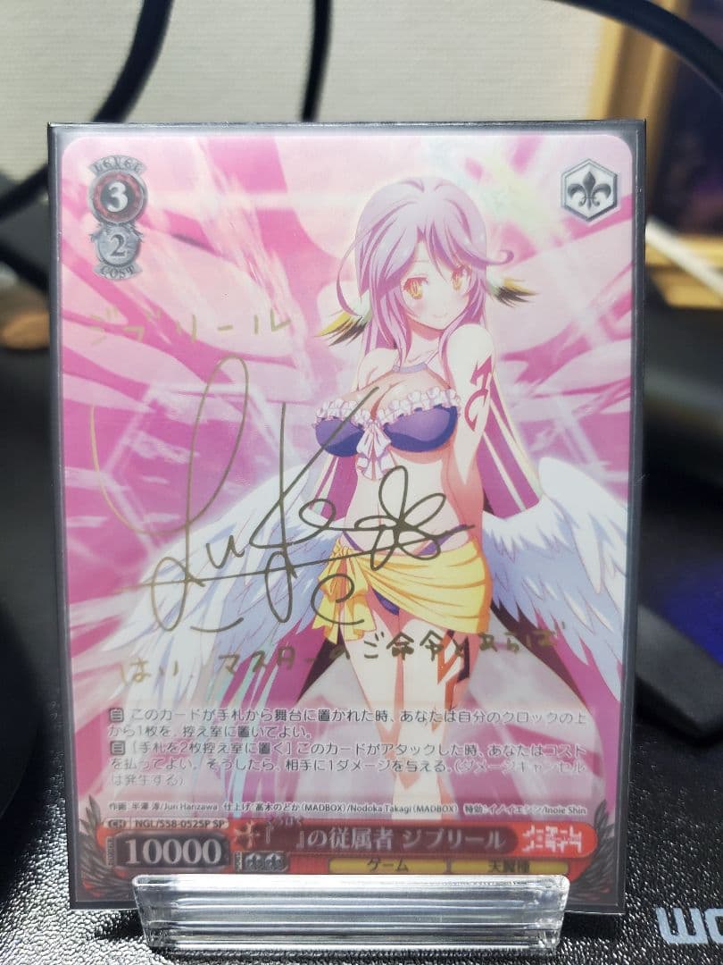 【ヴァイスシュヴァルツ/ノゲラ】『』の従属者ジブリール SP サイン入り