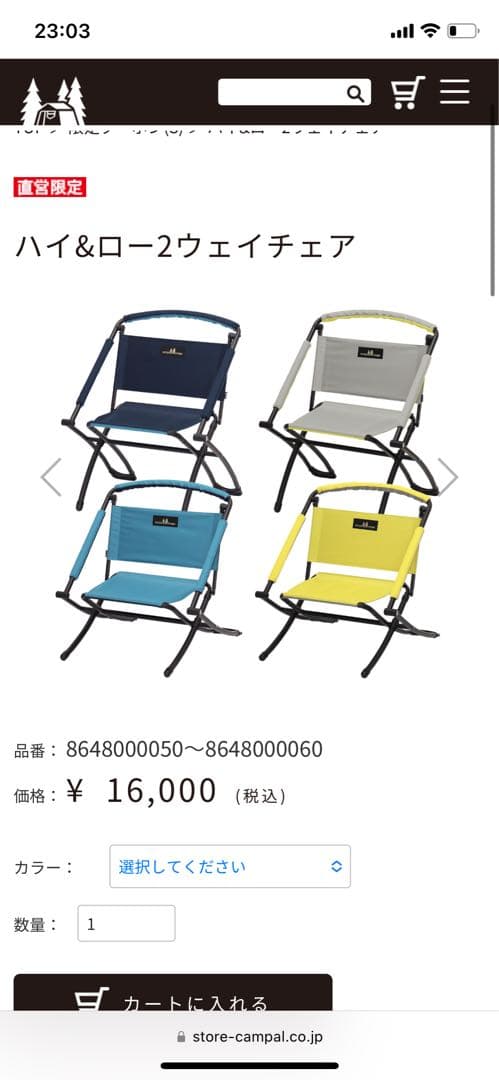 【定価32000オガワ】ハイ&ロー2ウェイチェア　色違い2脚セット　野外未使用