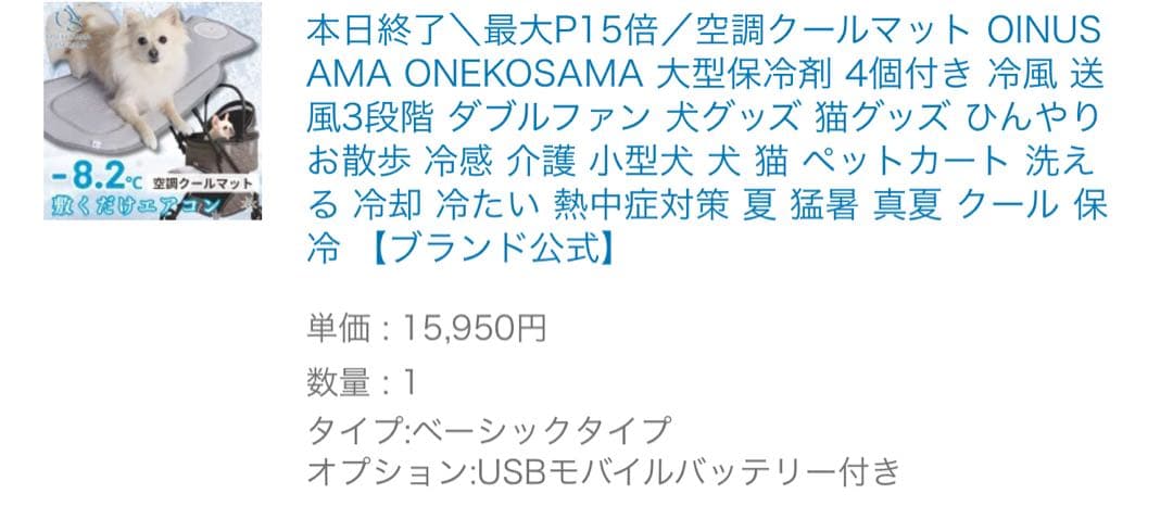 犬　COOL DOG 空調クールマット -8.2℃ ONEKOSAMA