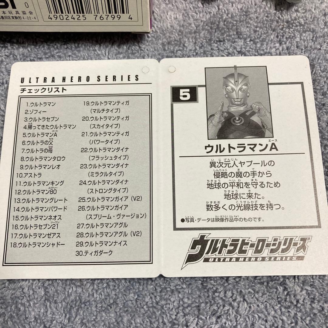 ウルトラヒーローシリーズ　ウルトラマンA 3体セット