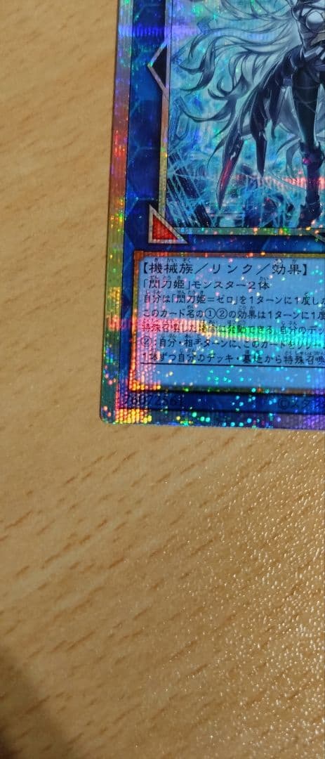 遊戯王　閃刀姫＝ゼロ　プリシク