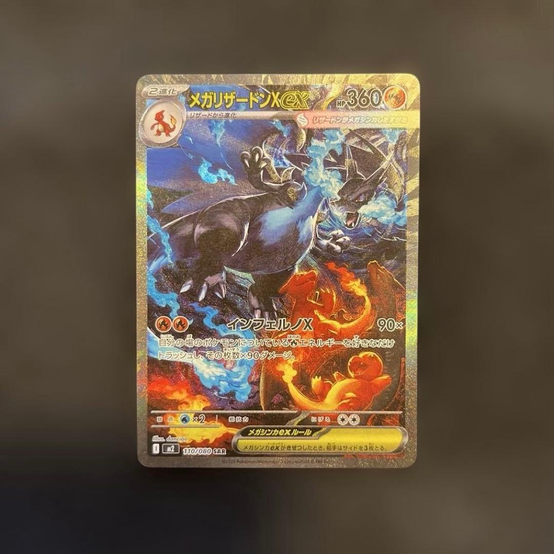 【美品】メガリザードンX ex SAR [M2 110/080] インフェルノX