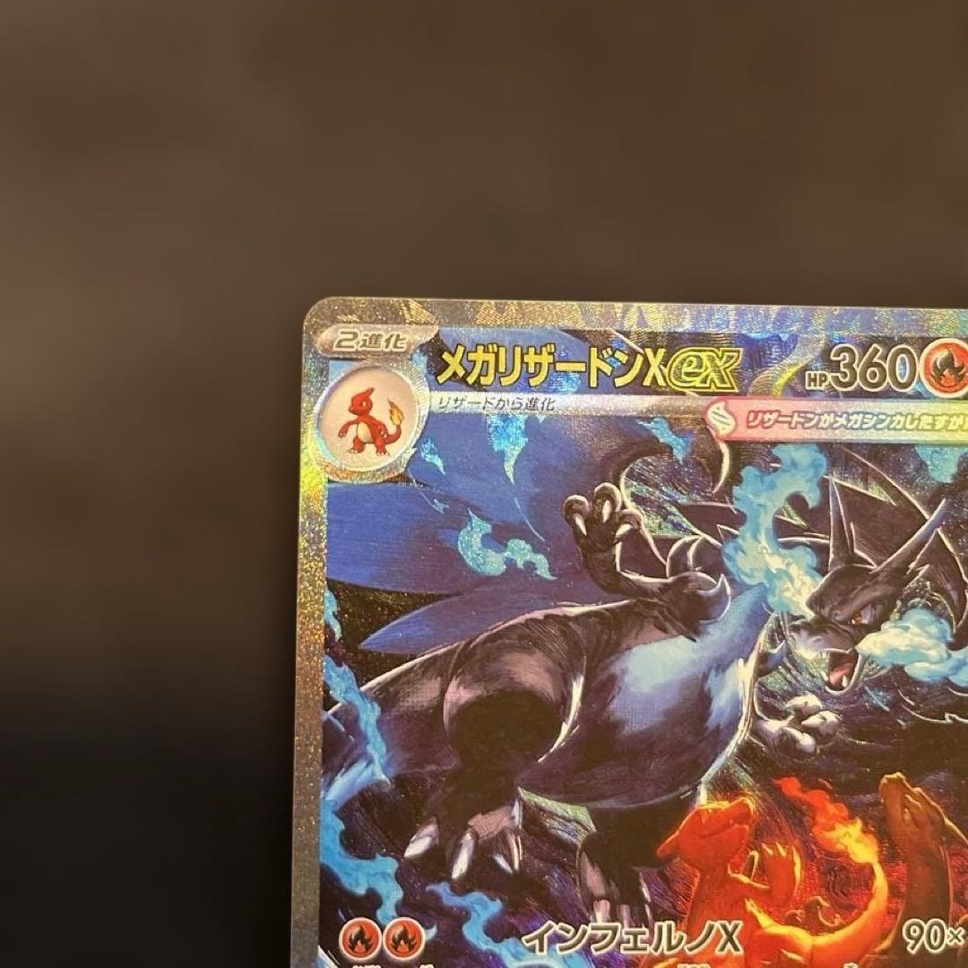 【美品】メガリザードンX ex SAR [M2 110/080] インフェルノX