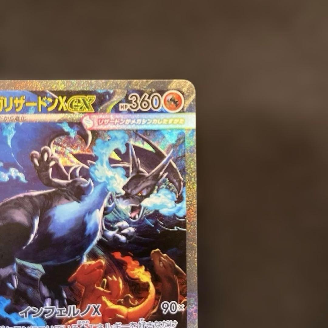 【美品】メガリザードンX ex SAR [M2 110/080] インフェルノX