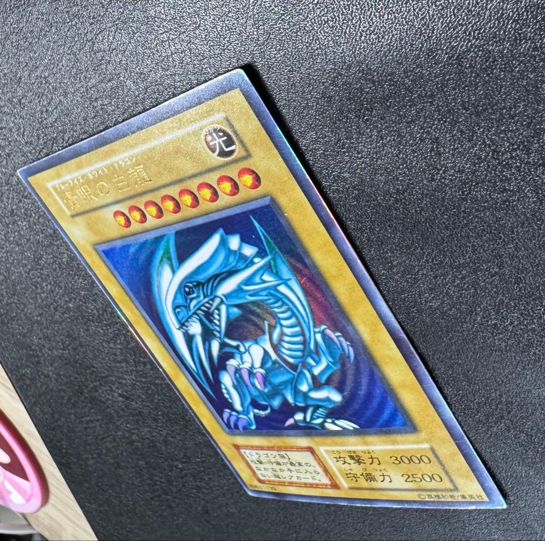 青眼の白龍/ブルーアイズホワイトドラゴン/ 遊戯王カード/初期ウルトラ