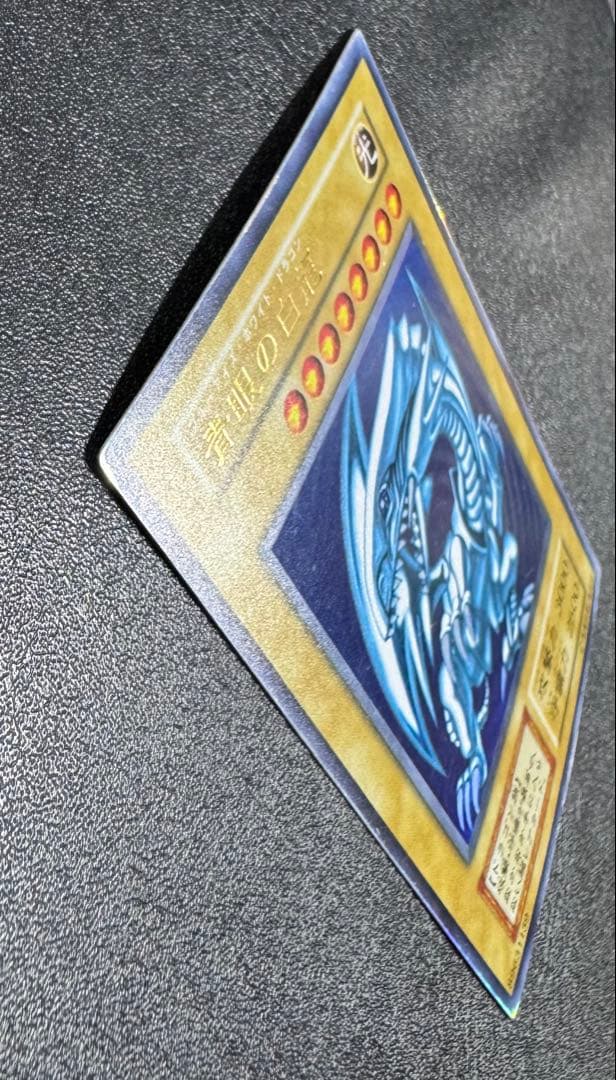 青眼の白龍/ブルーアイズホワイトドラゴン/ 遊戯王カード/初期ウルトラ