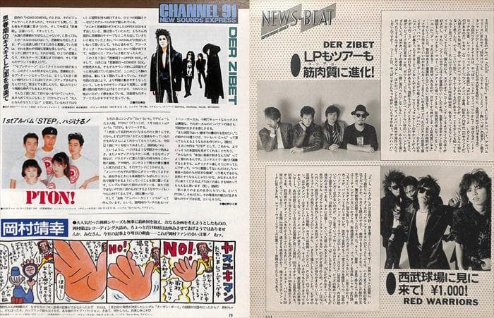 DER ZIBET デルジベット 雑誌 切り抜き 50P 貴重！連載コンプ