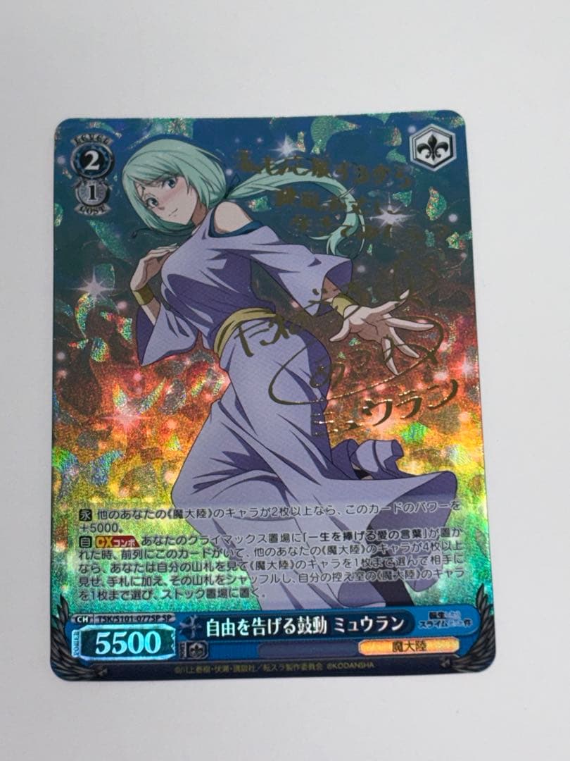 ヴァイスシュヴァルツ 転スラ 自由を告げる鼓動 ミュウラン SP＆RRセット