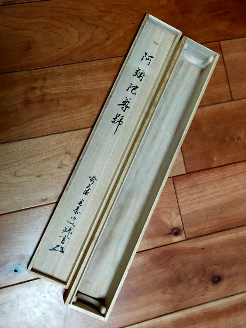 ♥掛軸♥　前大徳　♥小堀定泰♥　南無阿弥陀仏　共箱付き　掛け軸　仏具　骨董　古玩