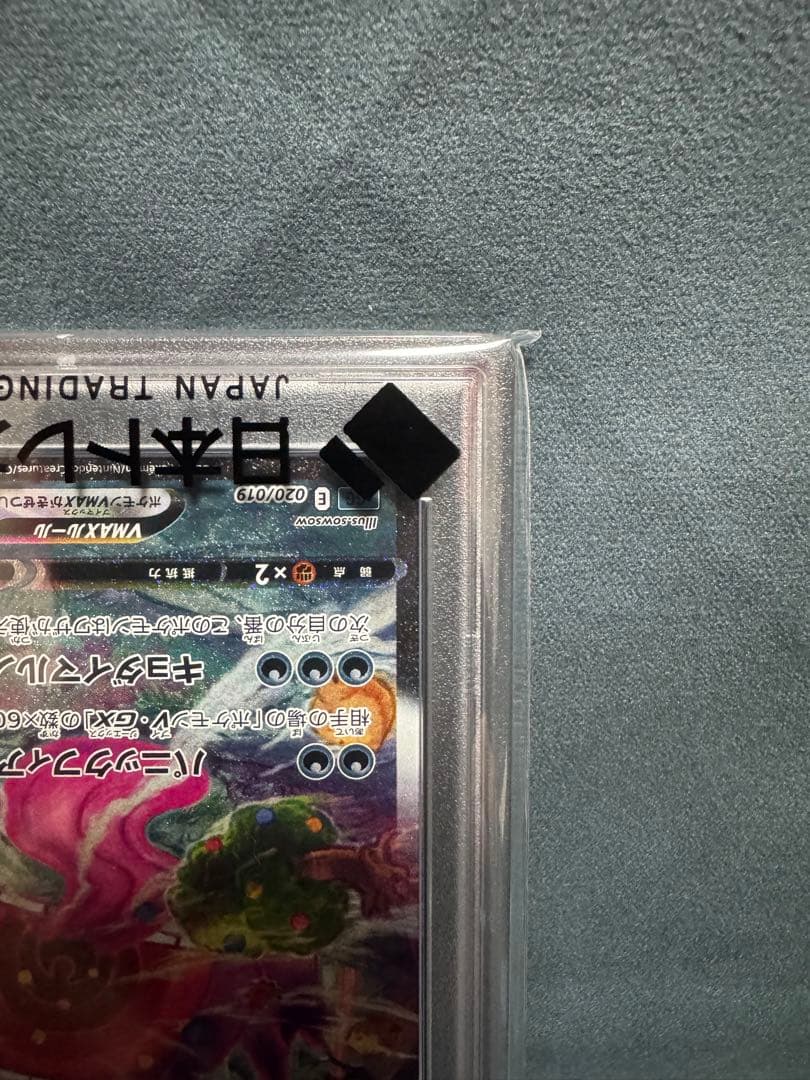 【PSA10】最安値　ゲンガー VMAX SA　PSA10