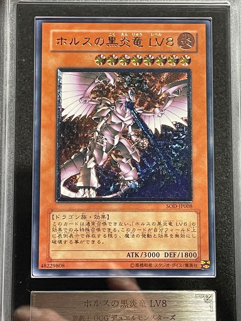 【ARS鑑定 10】ホルスの黒炎龍 LV8　レリーフ　日版　極美品