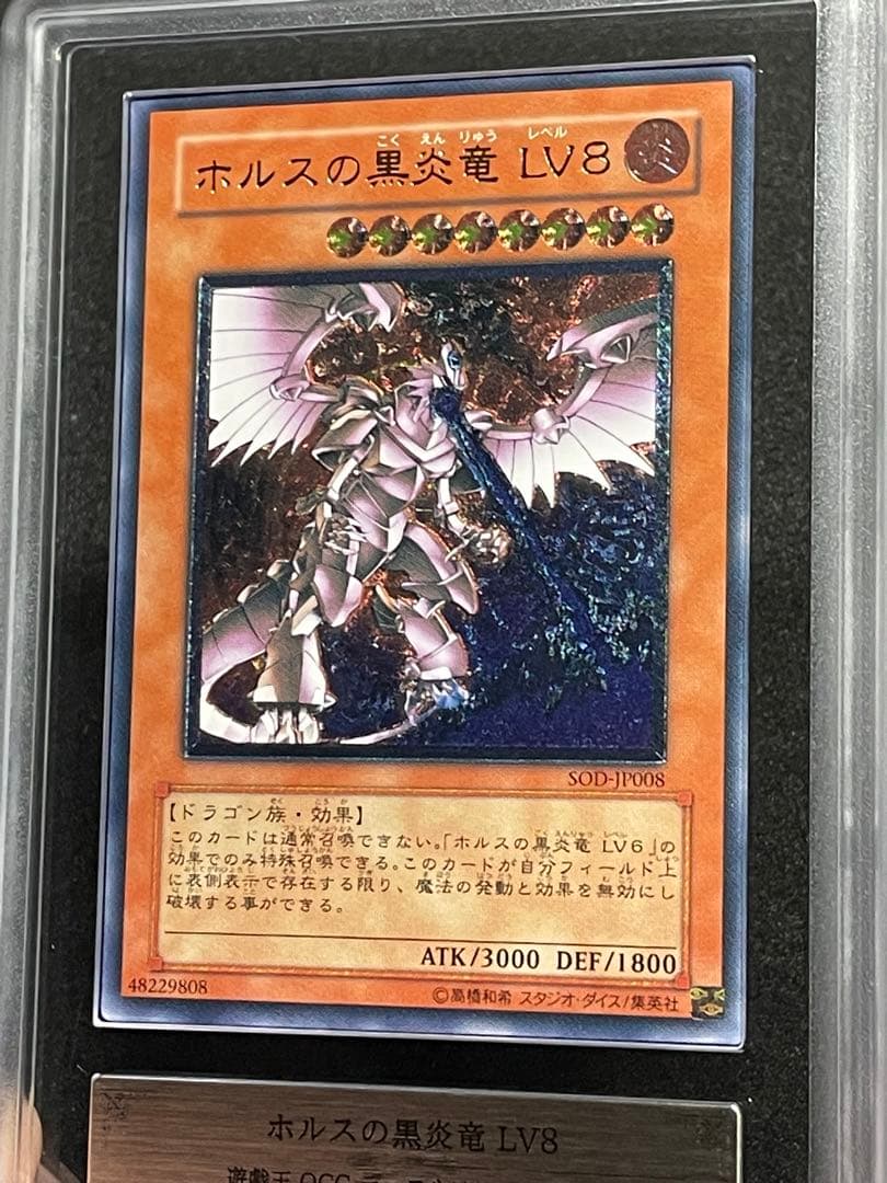 【ARS鑑定 10】ホルスの黒炎龍 LV8　レリーフ　日版　極美品