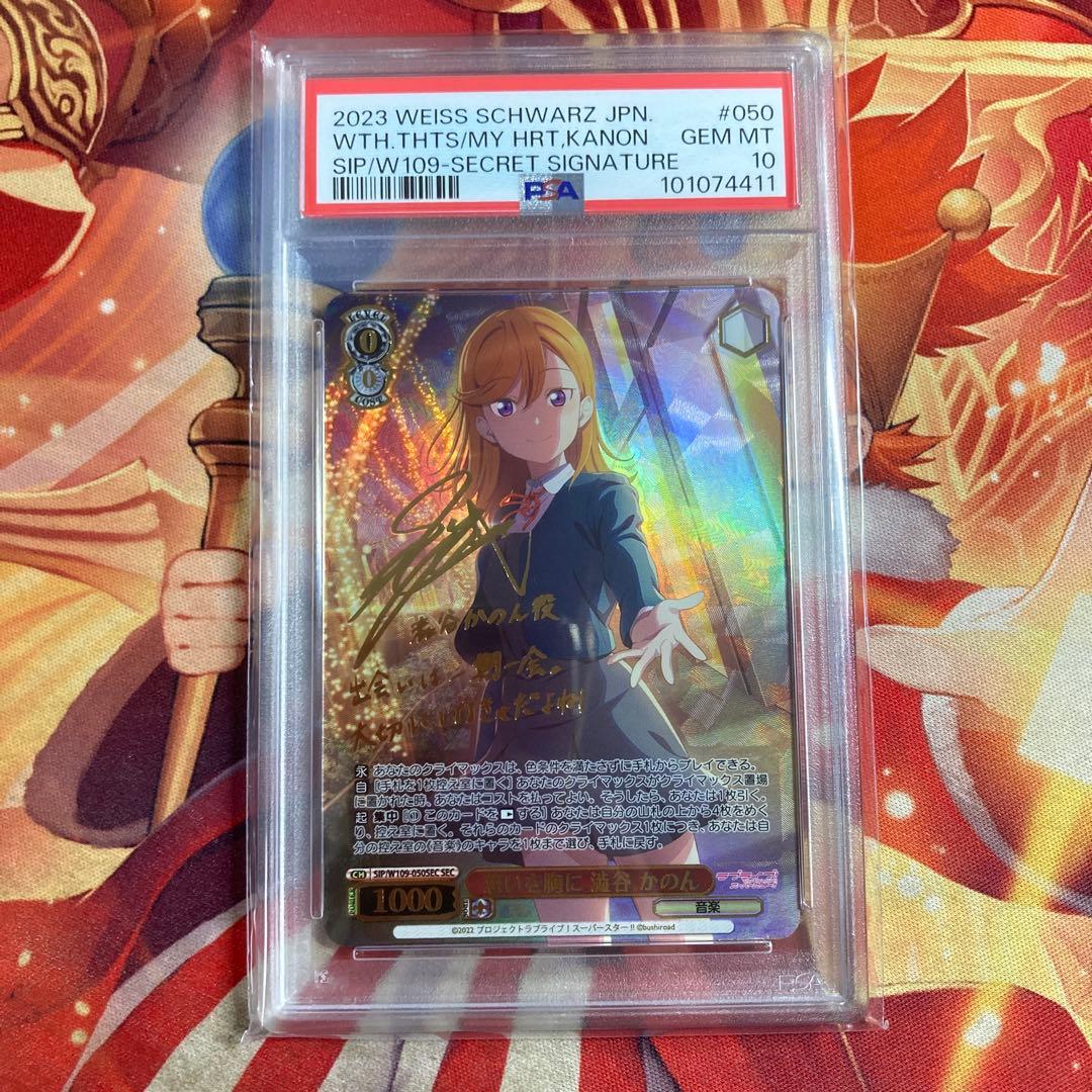 サイン　PSA10　想いを胸に　澁谷かのん　ヴァイスシュヴァルツ　SEC
