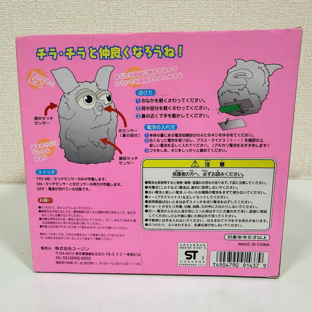 希少 未開封 チラ・チラ アクションペット