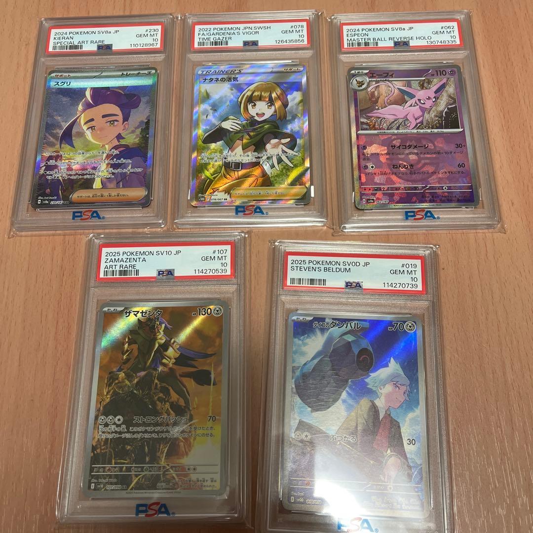 ポケモンカードPSA10セット