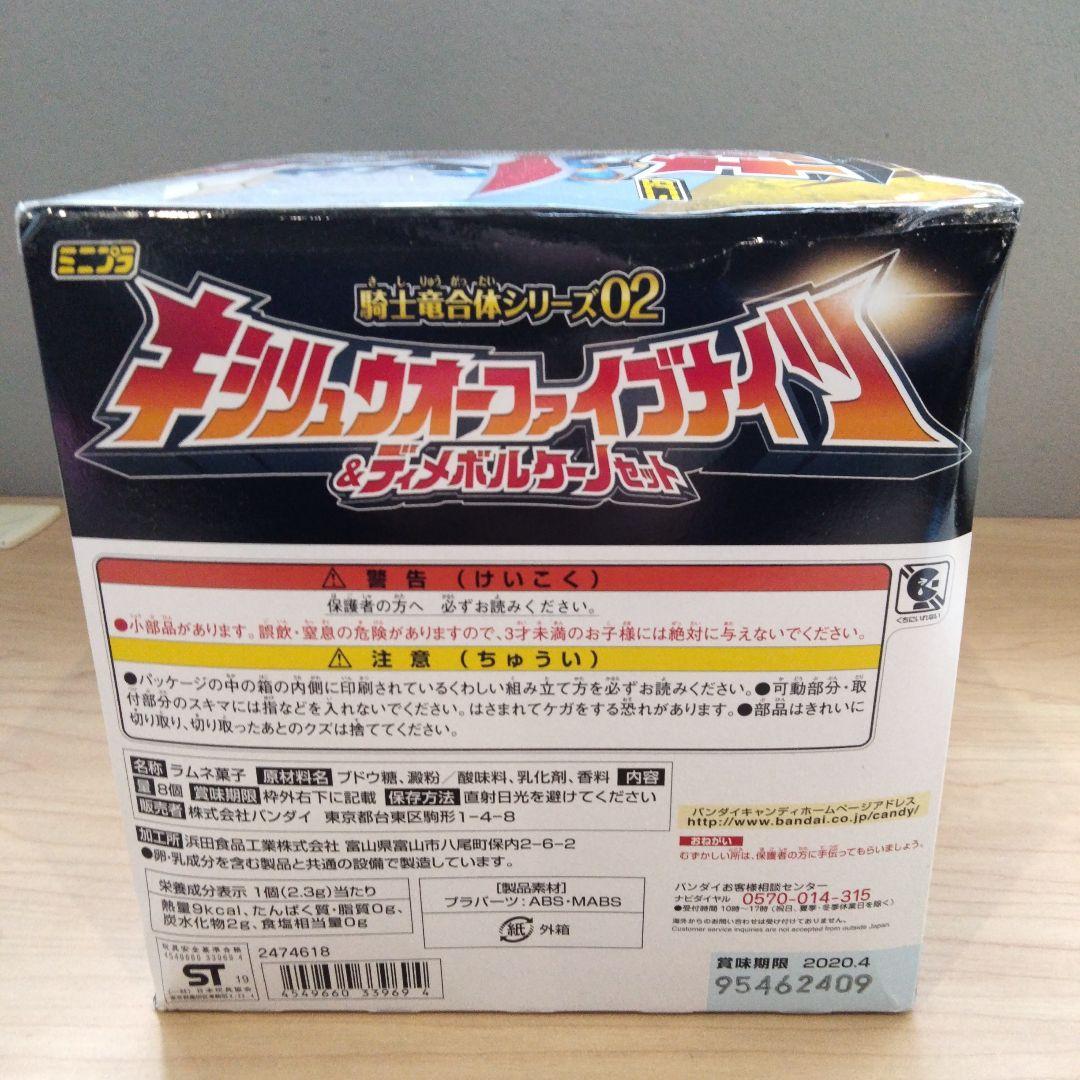 11-86 ミニプラ　キシリュウオーファイブナイツ＆ディメボルケーノセット