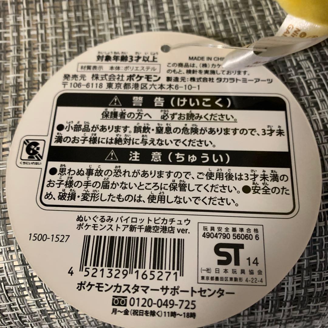 new ポケモン　新千歳空港店パイロットピカチュウ ぬいぐるみ