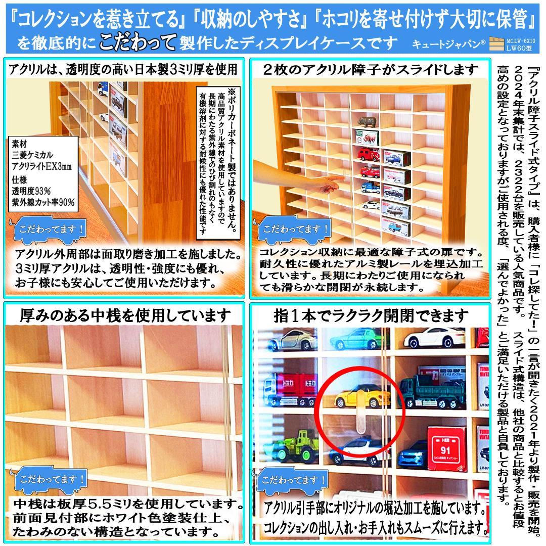 たっぷり１８０台収納 トミカケース アクリル障子付 メープル色塗装 日本製
