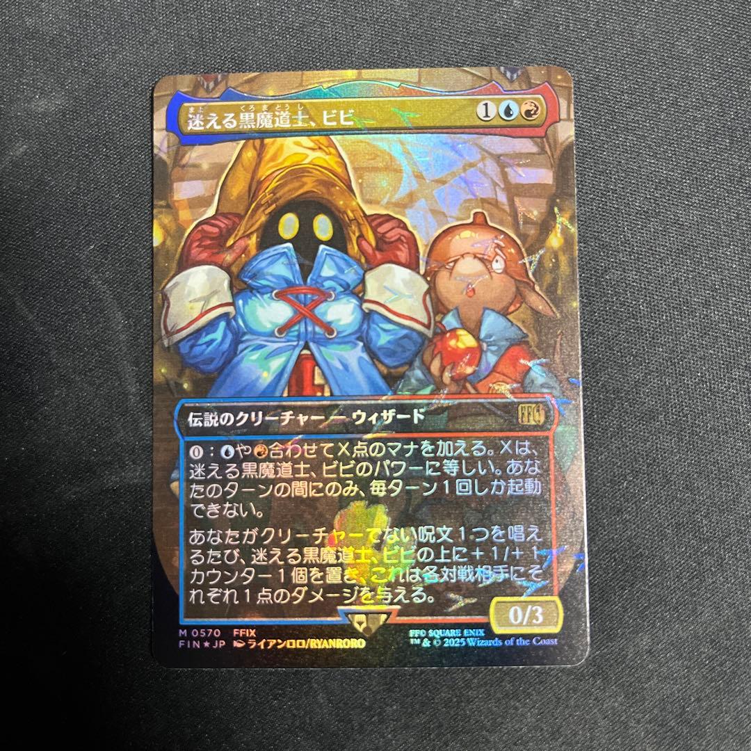 迷える黒魔道士 ビビ　日本語版チョコボトラック　MTGFF