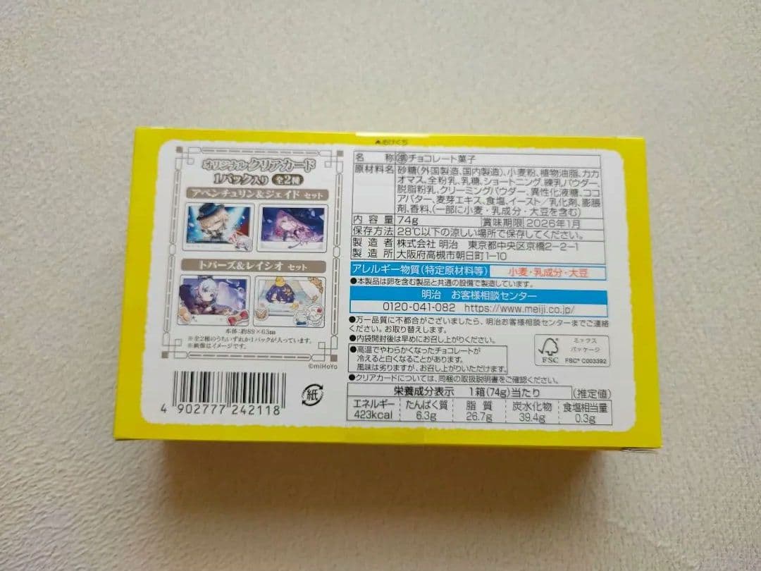崩壊スターレイル　ローソン　コラボ菓子　5種×4セット