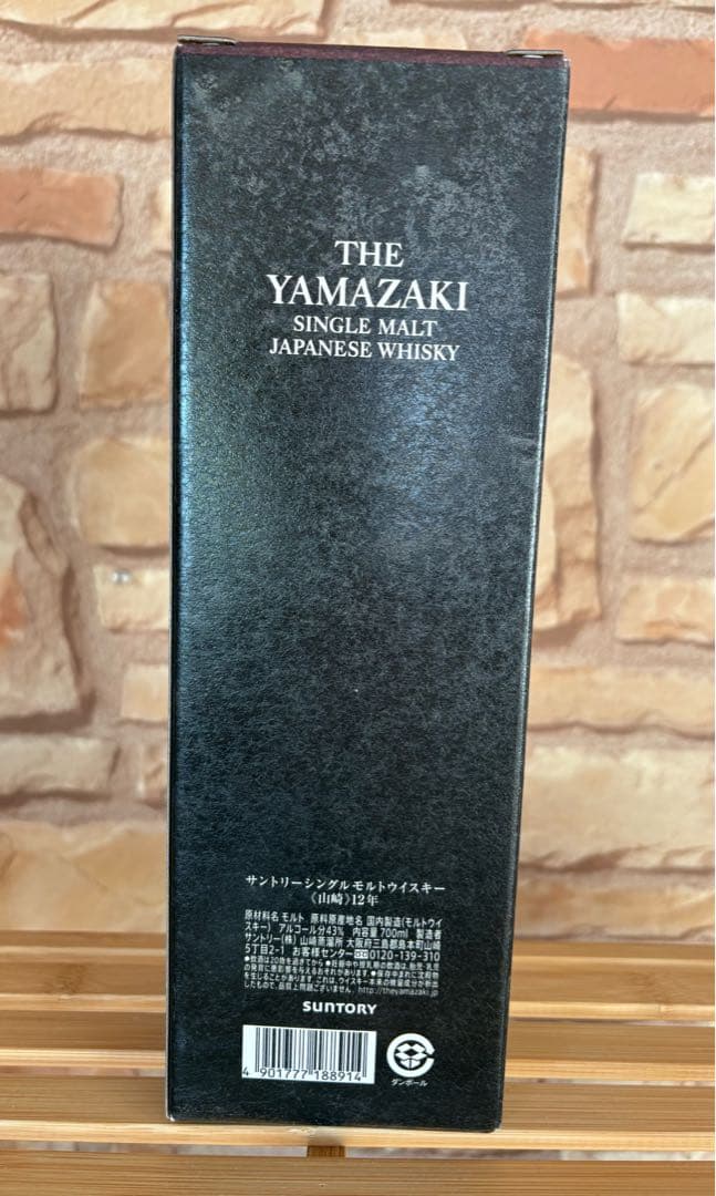 新品未開栓　箱入り　サントリー山崎 12年 シングルモルトウイスキー 700ml