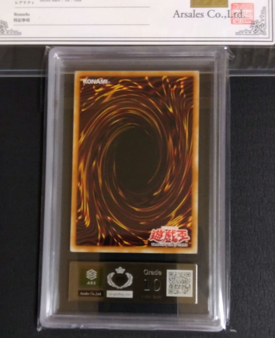 遊戯王 八汰烏 旧アジア ARS10 鑑定書付き シークレット 八咫烏 英語