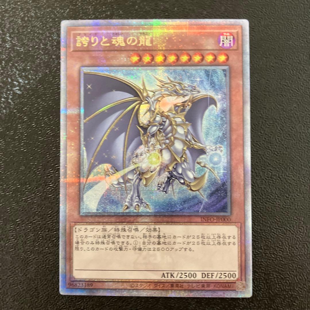 遊戯王　誇りと魂の龍　25th 日版