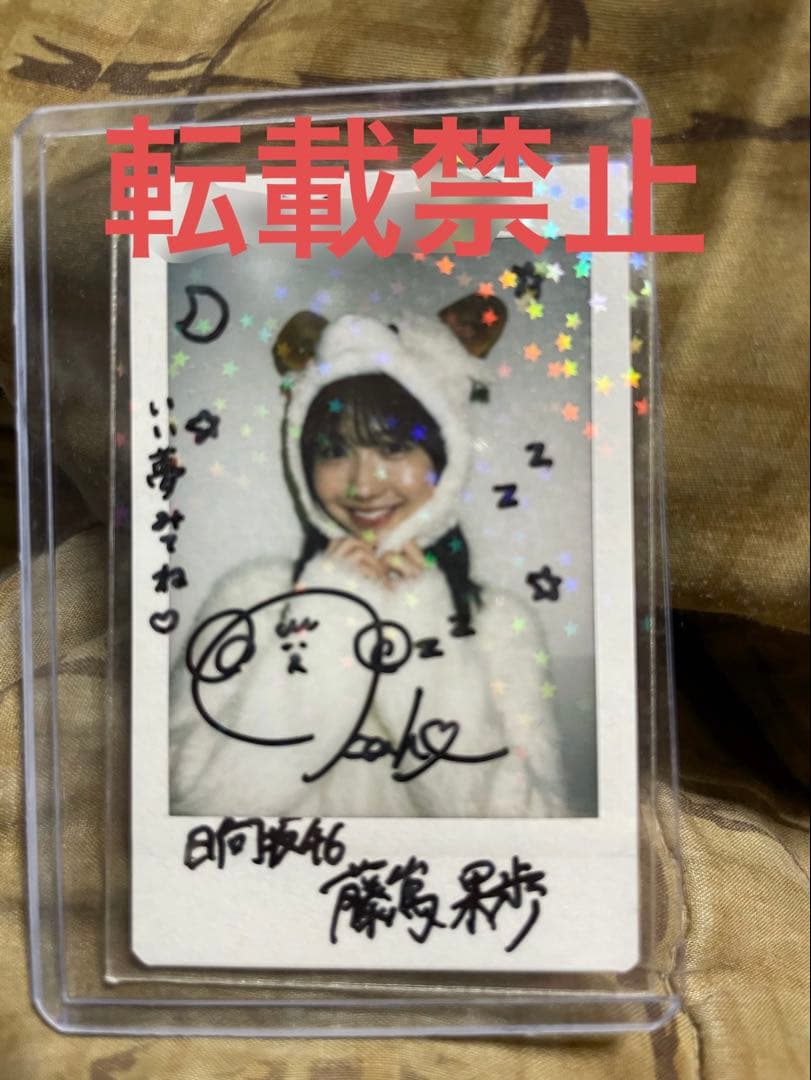 藤嶌果歩 サイン入りチェキ