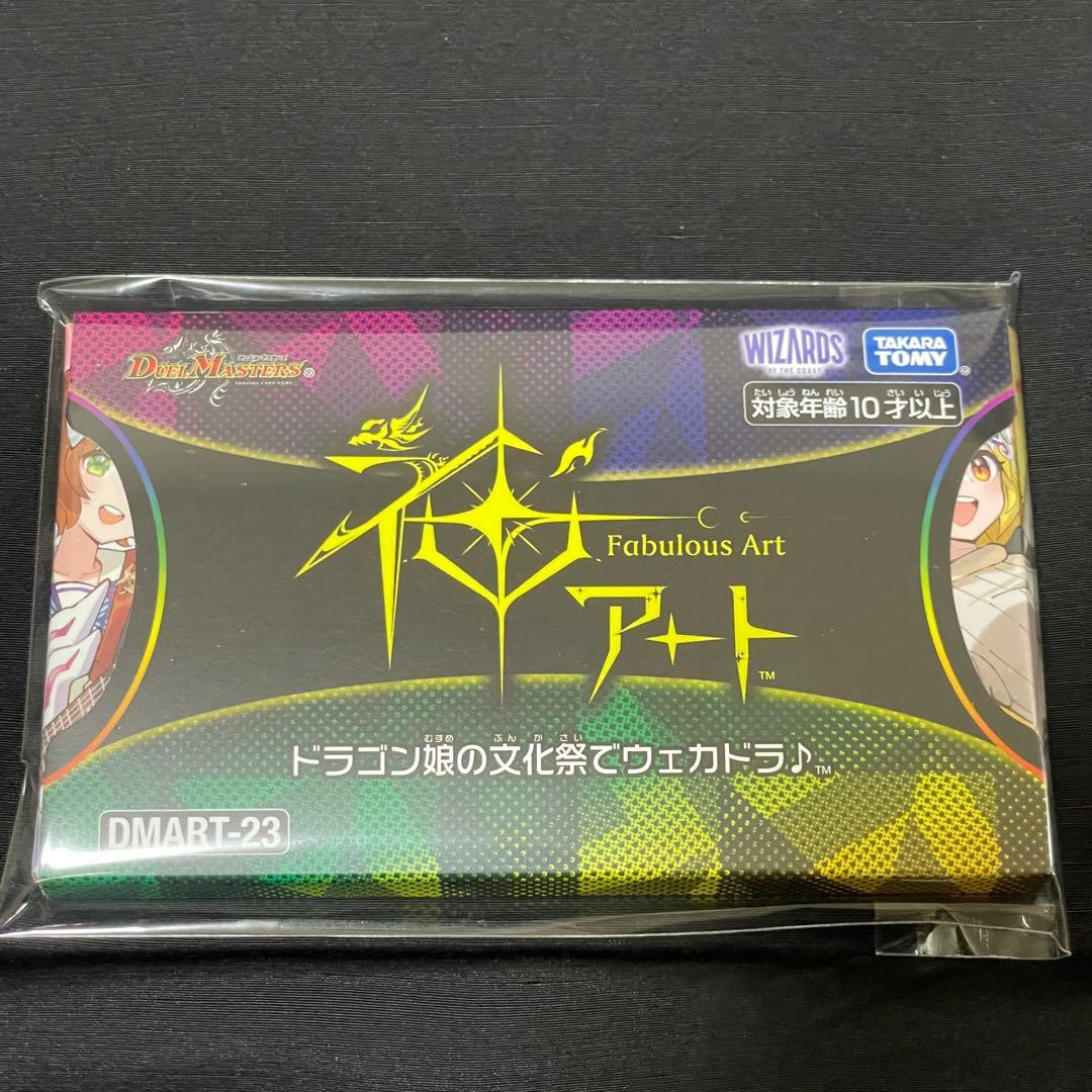 デュエル・マスターズ 神アート　ドラゴン娘の文化祭でウェカドラ 4個セット