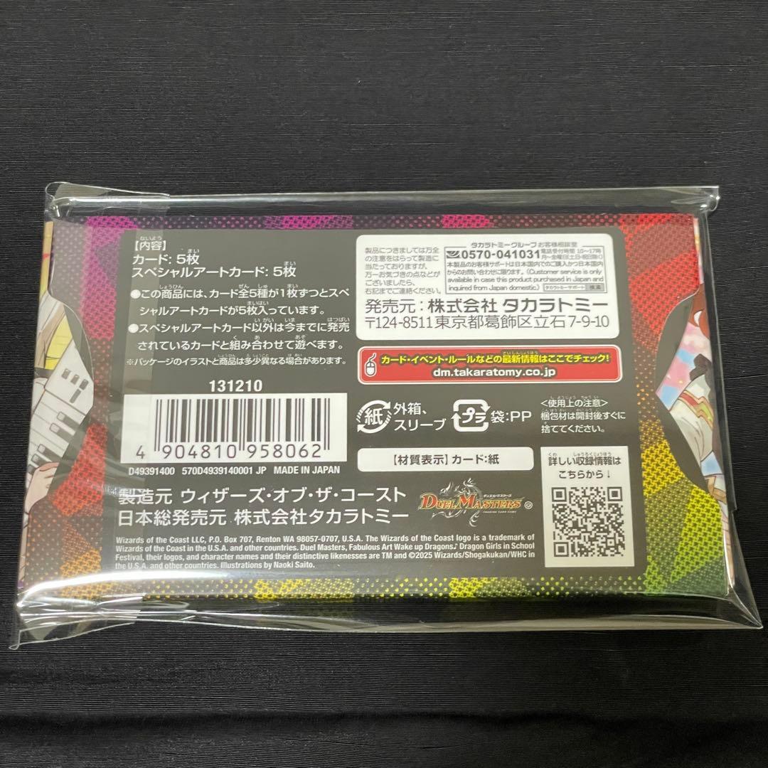 デュエル・マスターズ 神アート　ドラゴン娘の文化祭でウェカドラ 4個セット