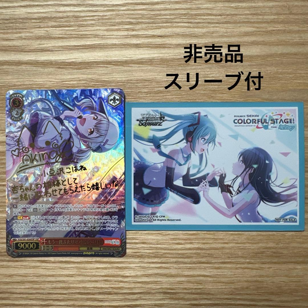 ヴァイスシュヴァルツ プロセカ 小豆沢こはね もう一度ふたりで SSP