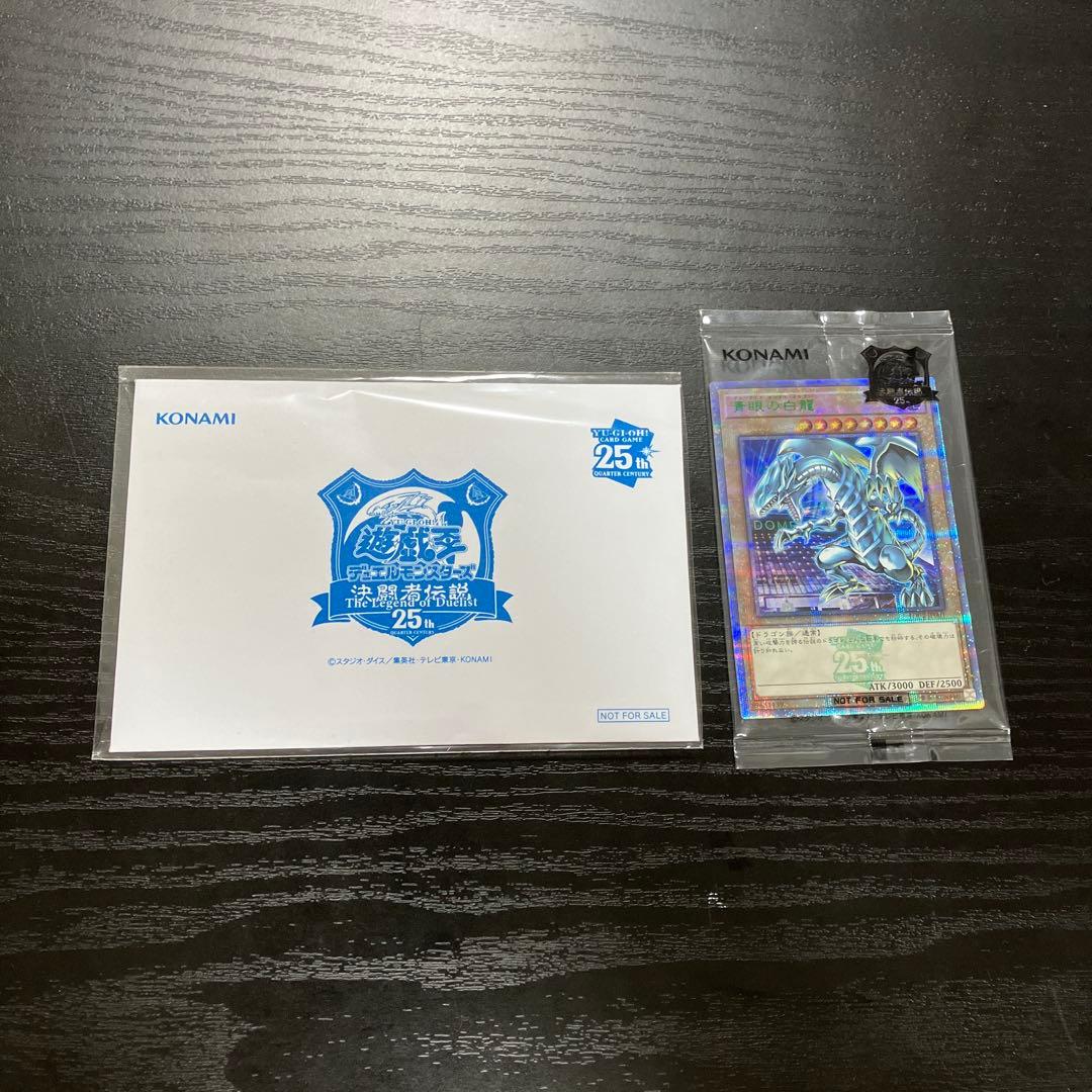 遊戯王　青眼の白龍　25thシークレットレア1枚　東京ドーム未開封