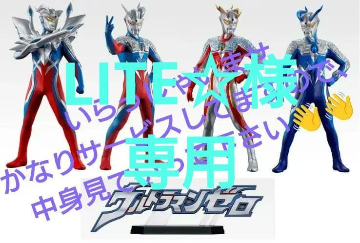 一番くじ ウルトラマンゼロ ～Beyond the STARS～ フィギュア