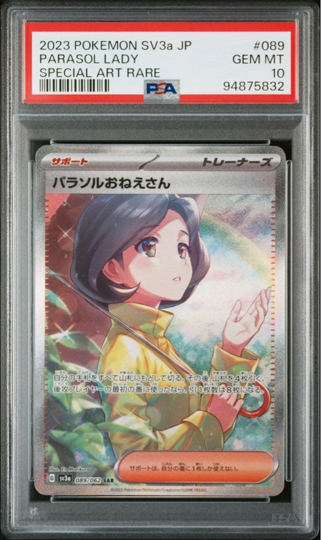 PSA10 パラソルおねえさん