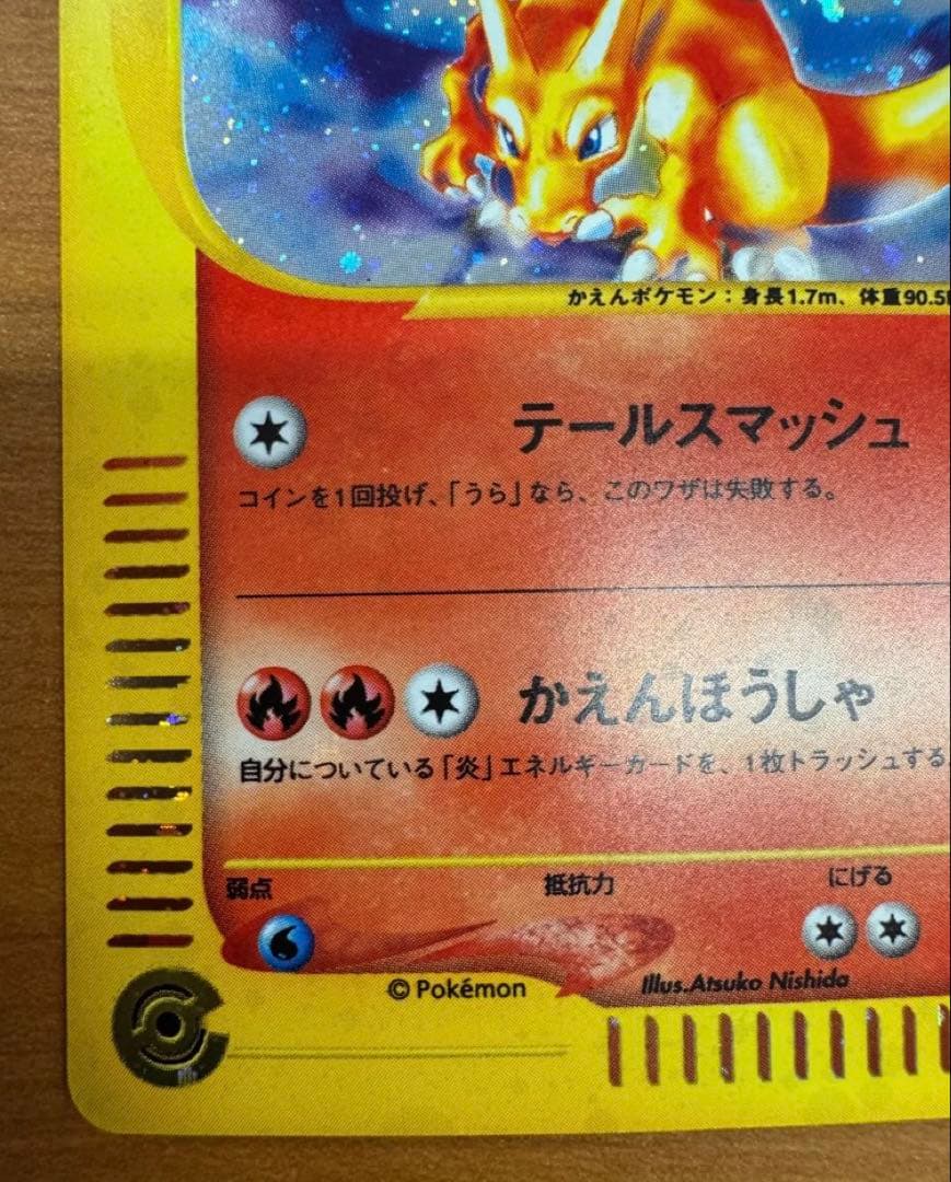 リザードン 第1弾拡張パック　かえんポケモン