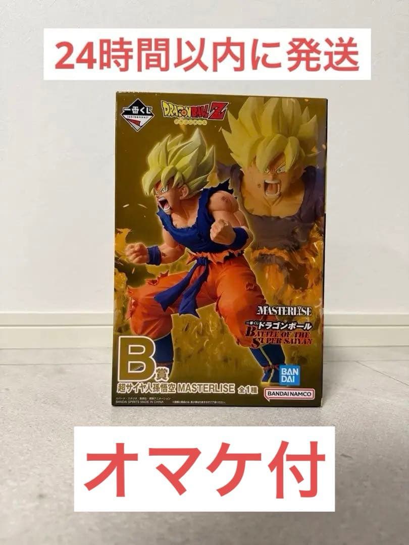 ドラゴンボール一番くじ　超サイヤ人孫悟空MASTERLISE【オマケ付き】