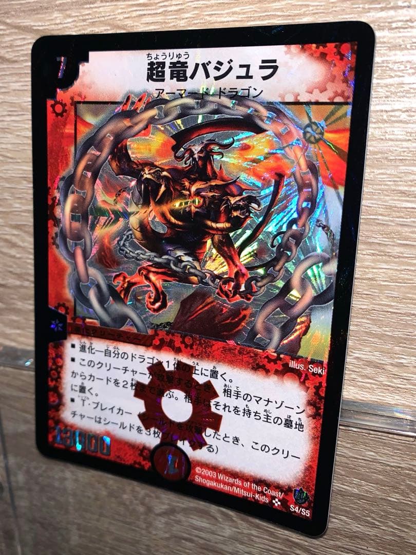 ブ*チ様 超竜バジュラ　初期　旧枠　【完美品】　ワンオーナー品