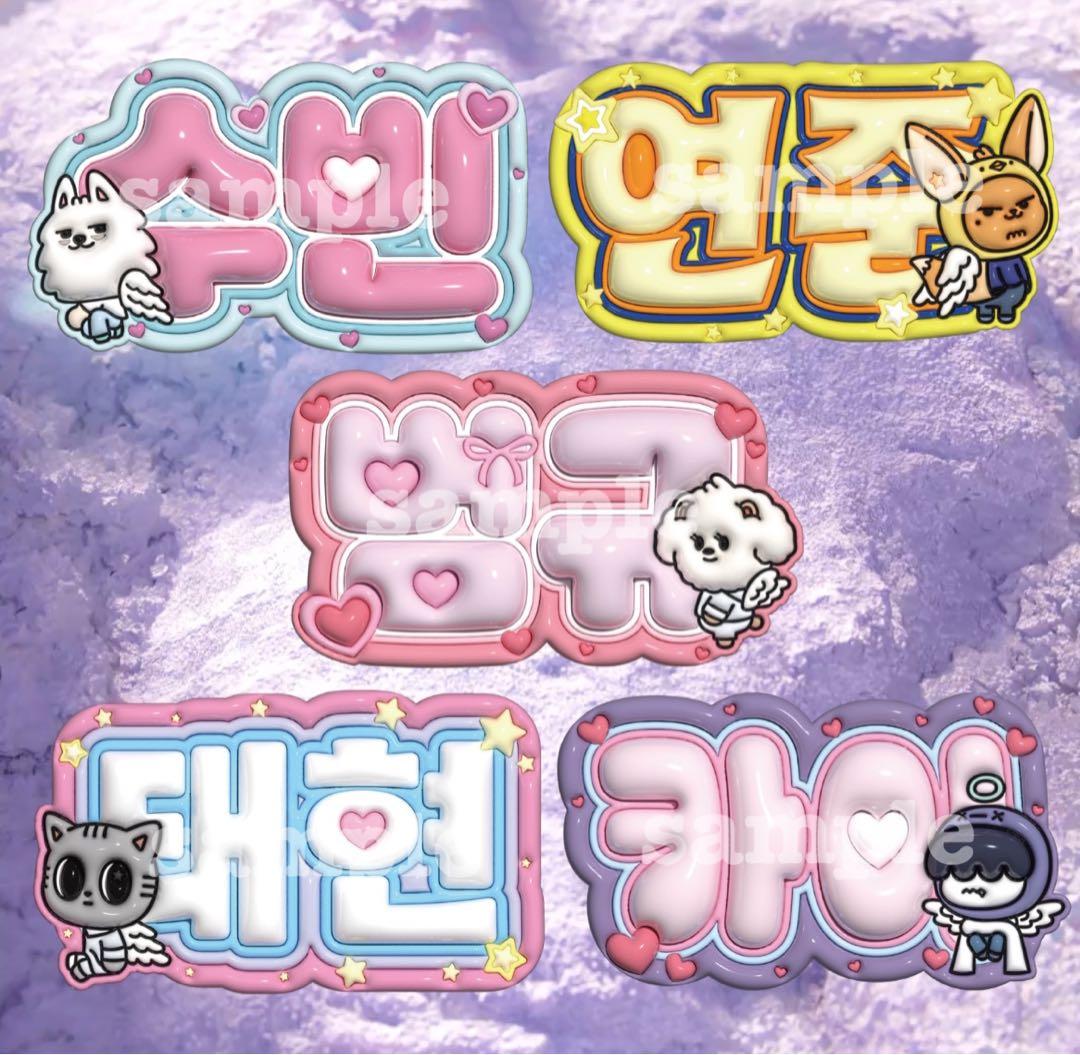 txt ぷっくりネームボード ※コメント必須