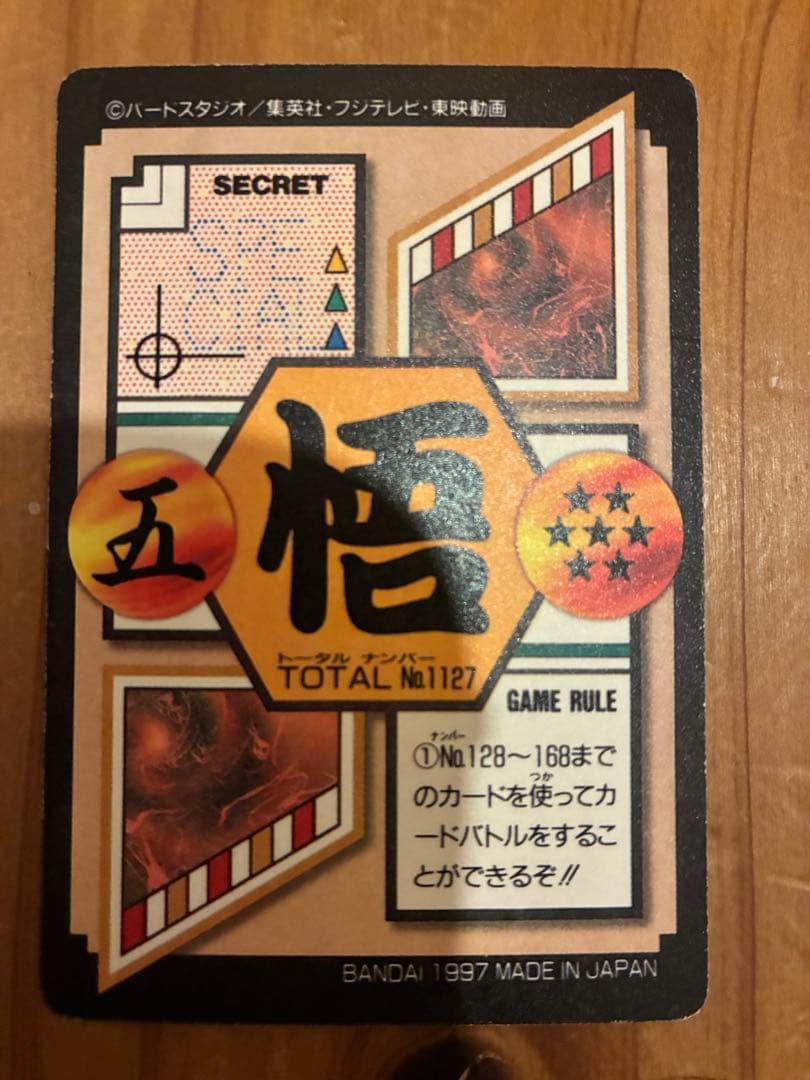 ドラゴンボールGT SON GOKOU カード
