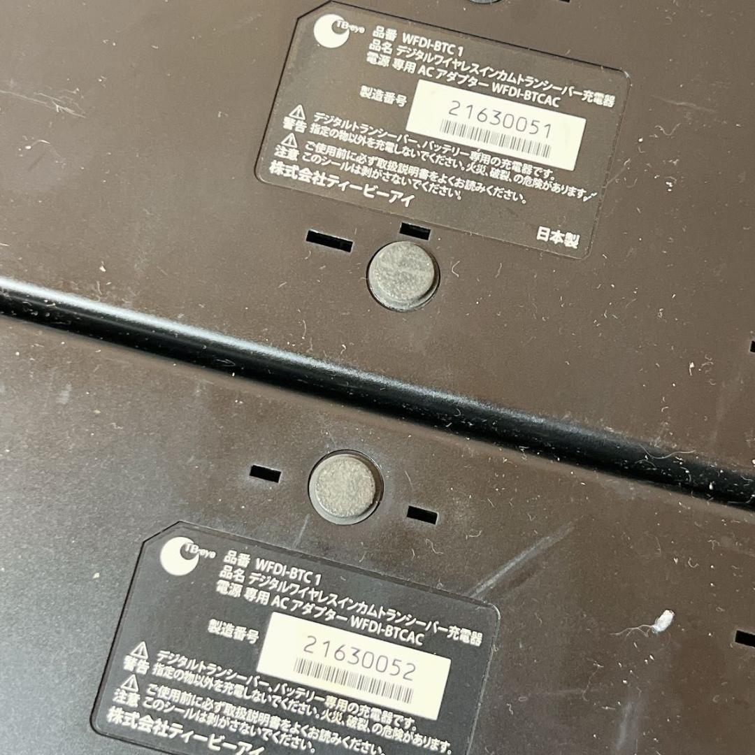 TB-eye 業務用インカム トランシーバー WFDI-TC2 充電台セット